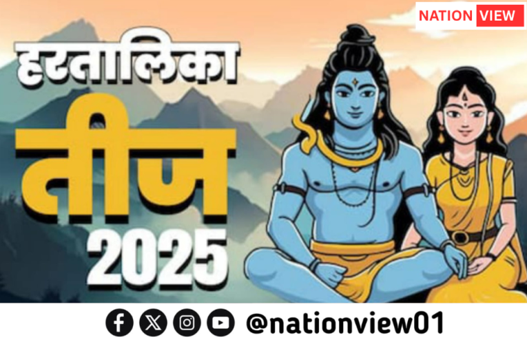 हरतालिका तीज पर विशेष लेख