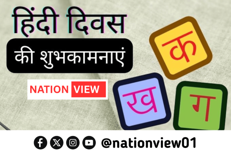 हिंदी दिवस: आत्मसम्मान और पहचान का प्रश्न